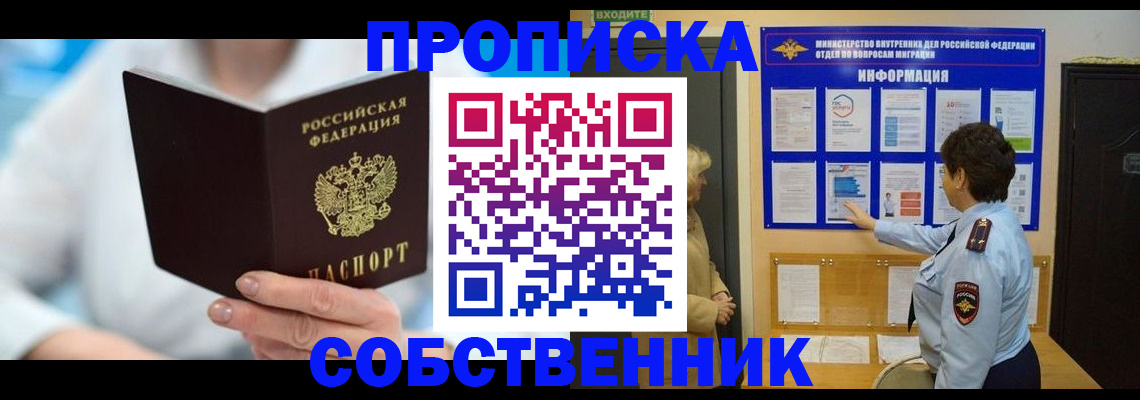 прописка гарантия в Свирске