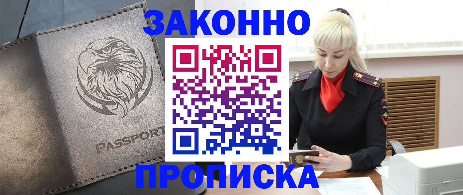прописка в Свирске