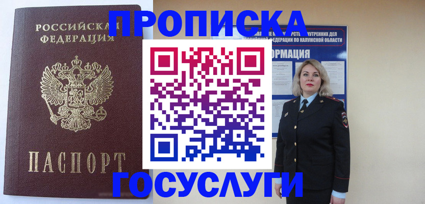 временная прописка в Свирске